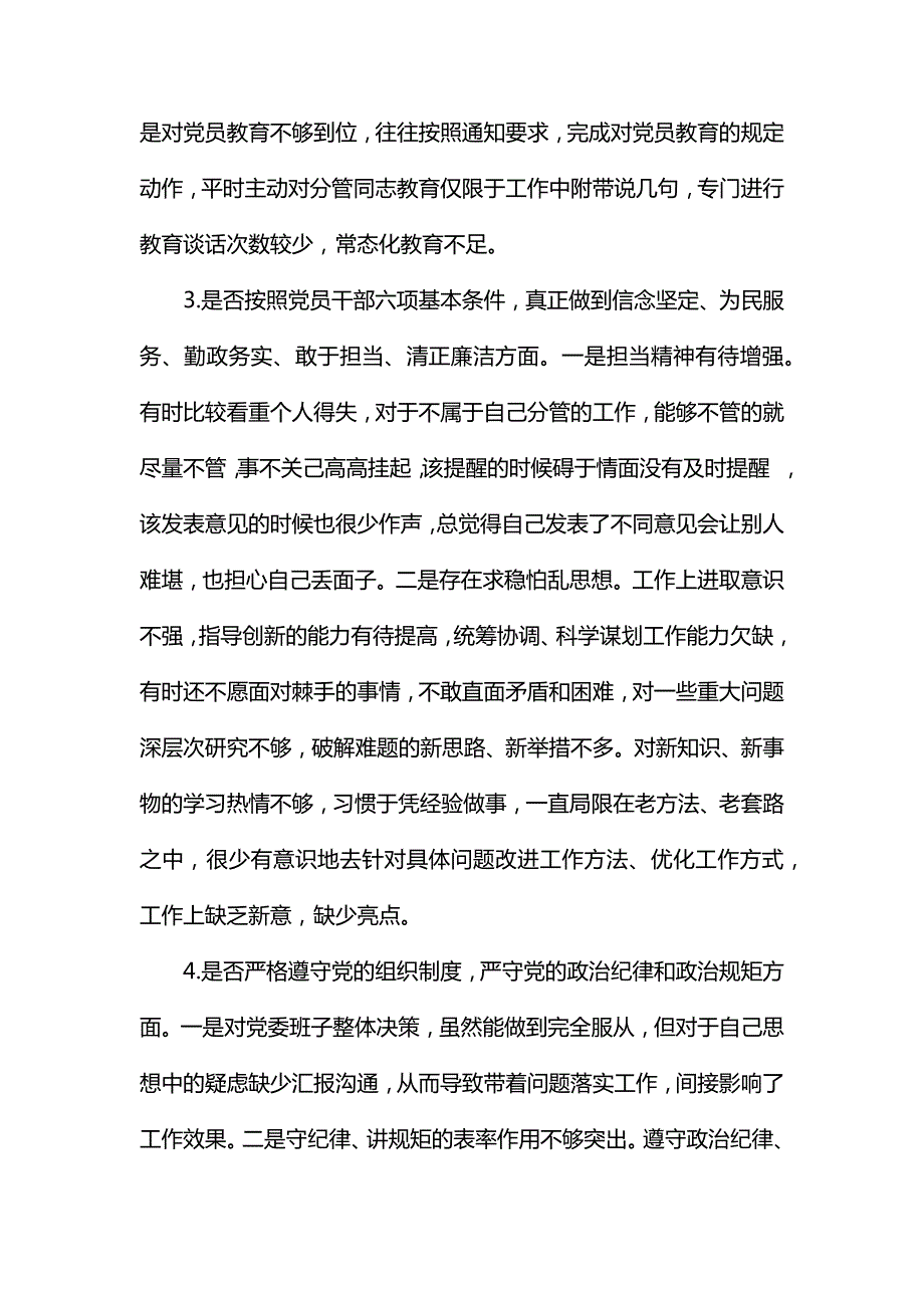 领导干部对照党章党规24个是否找差距检视剖析材料党章党规.docx_第3页
