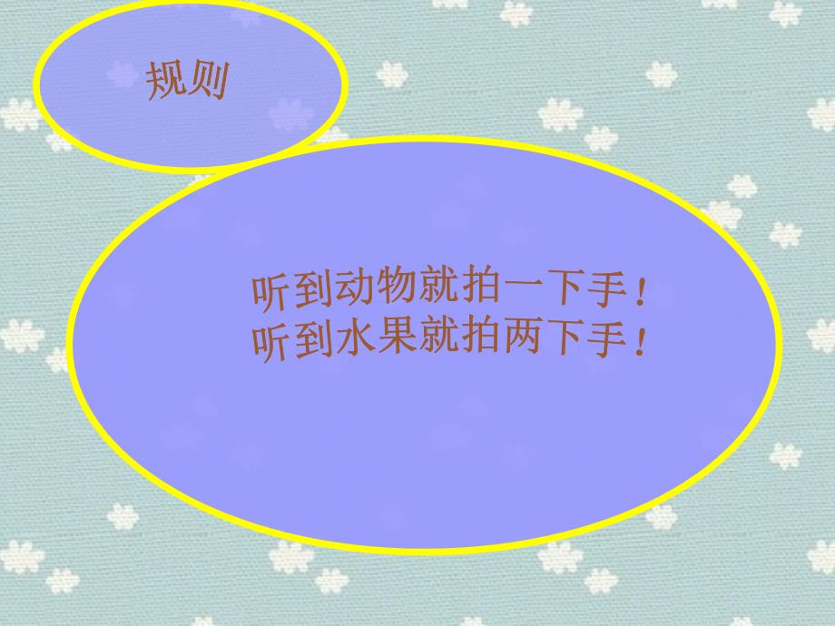 第一单元学聪明二集中注意力课件小学心理健康教育闽教版一年级下册643.ppt_第2页