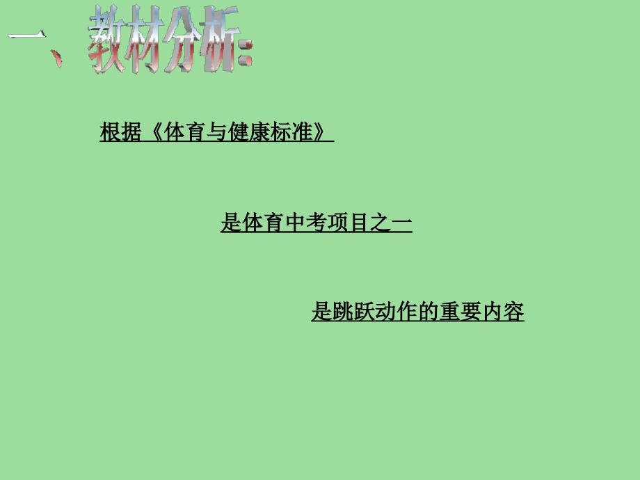 立定跳远PPT课件.ppt_第3页