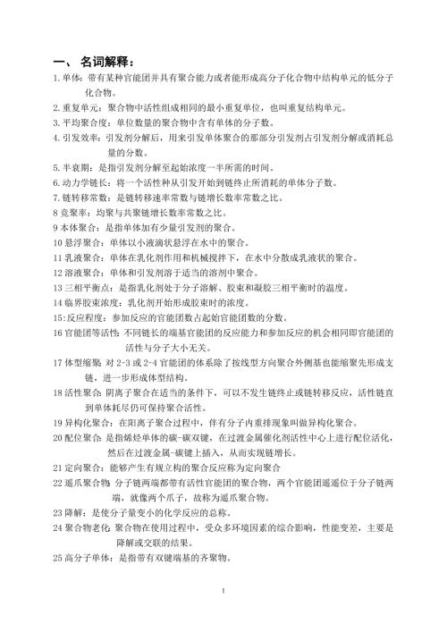 高分子化学与物理.doc