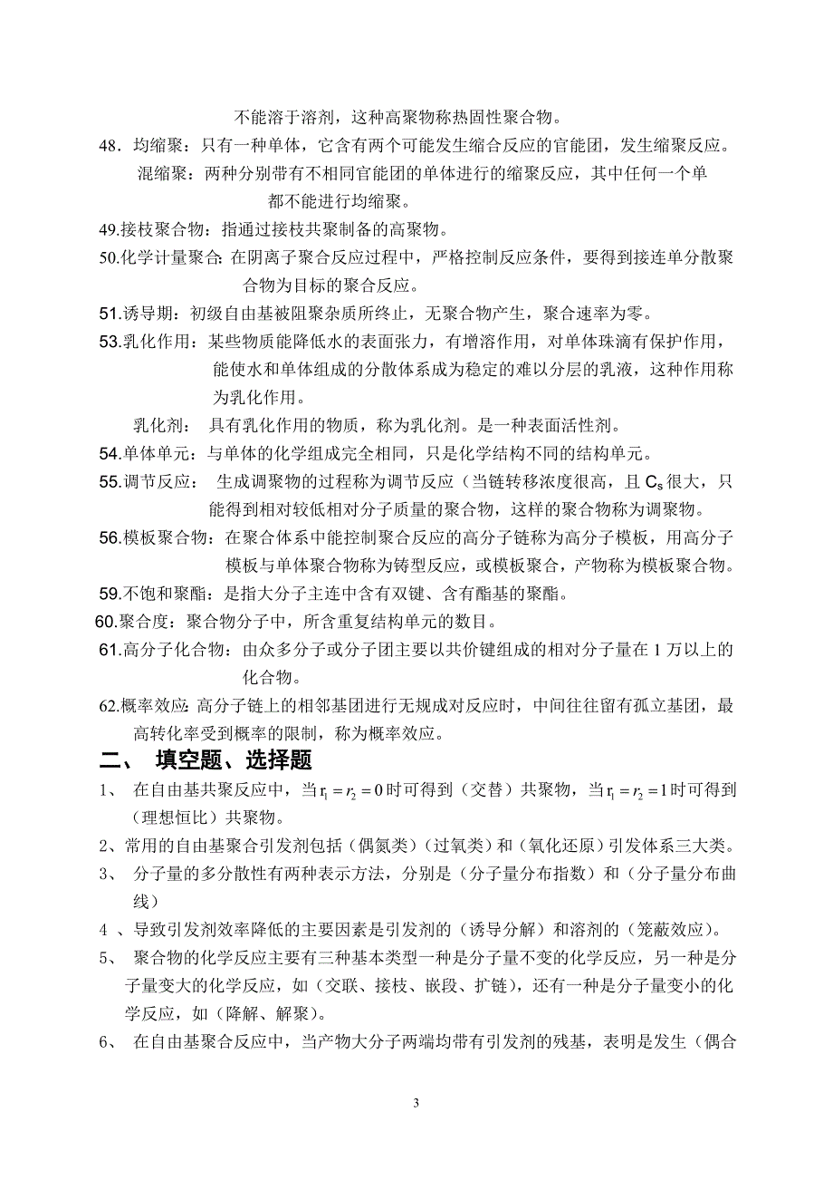 高分子化学与物理.doc_第3页