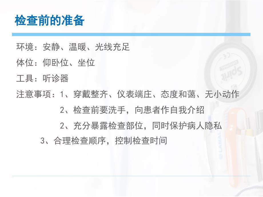 肺部体格检查PPT课件.ppt_第2页