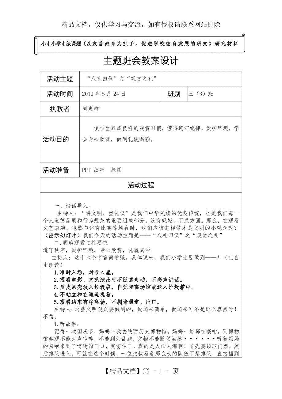 观赏之礼主题班会教案设计.doc_第1页