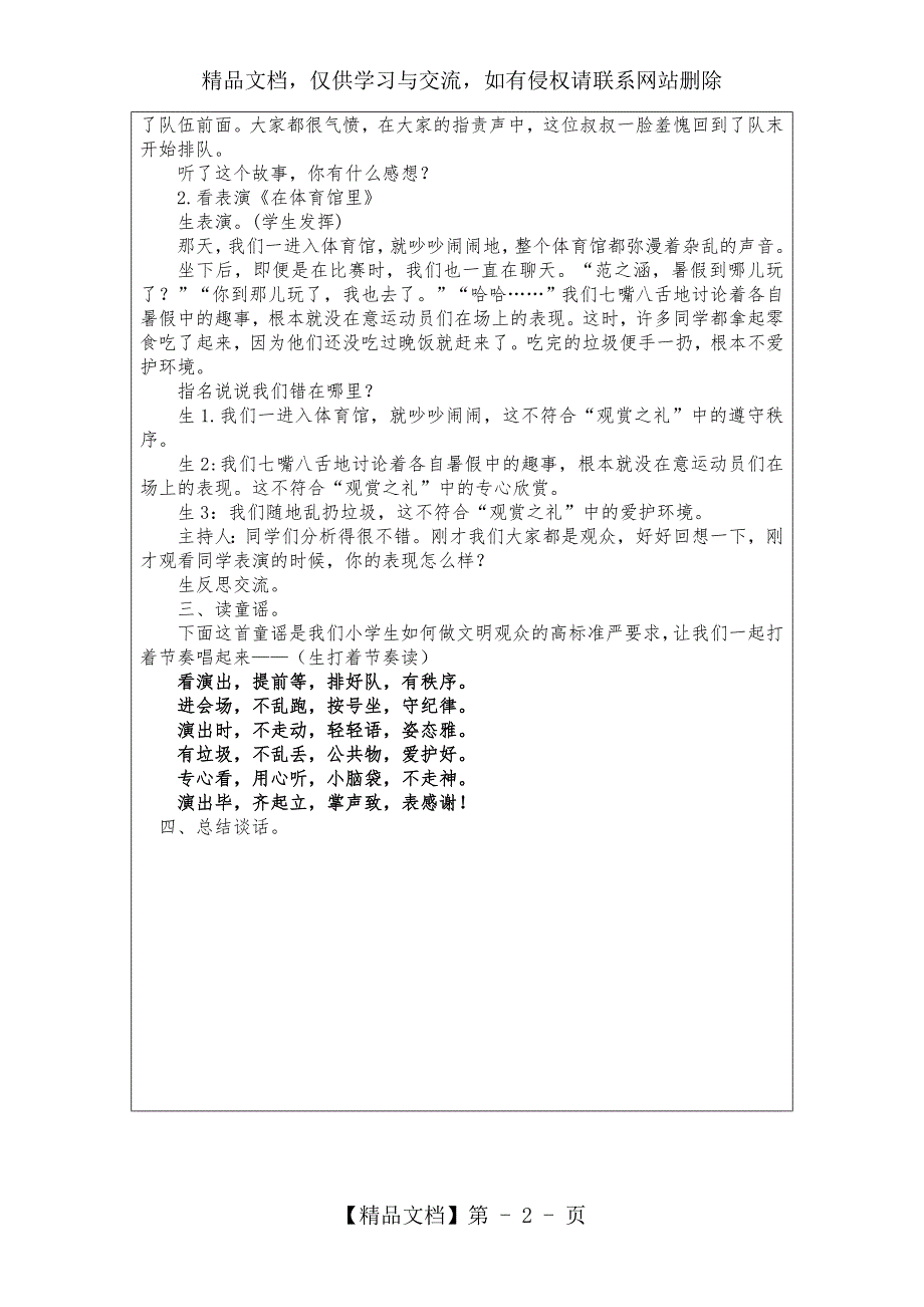 观赏之礼主题班会教案设计.doc_第2页