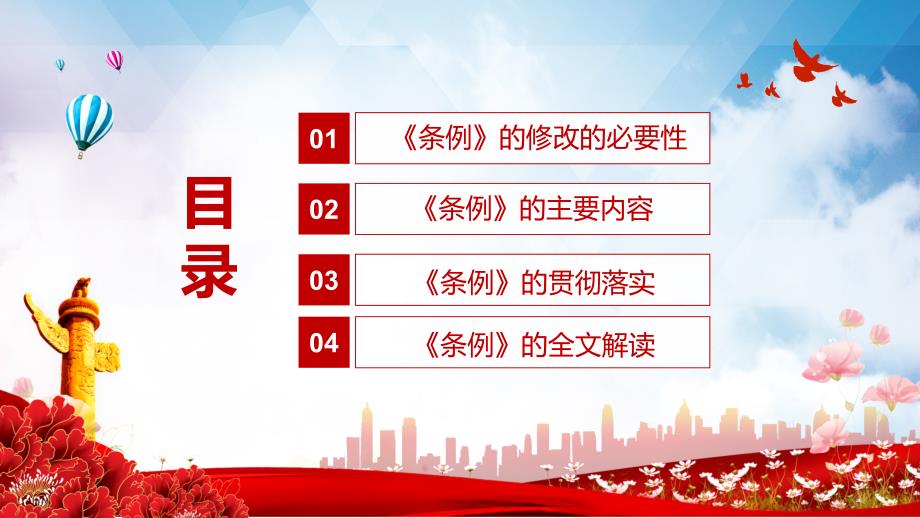 详细学习解读2021年新修定的生猪屠宰管理条例PPT优质课件.pptx_第3页