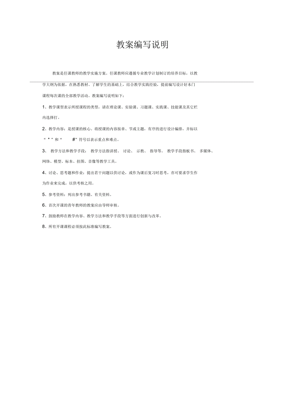 食品化学教案.docx_第3页