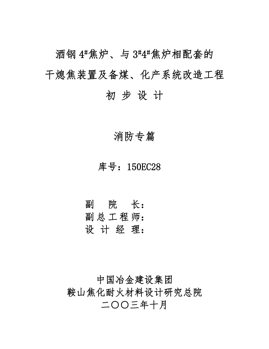 酒钢初设消防专篇.doc_第2页