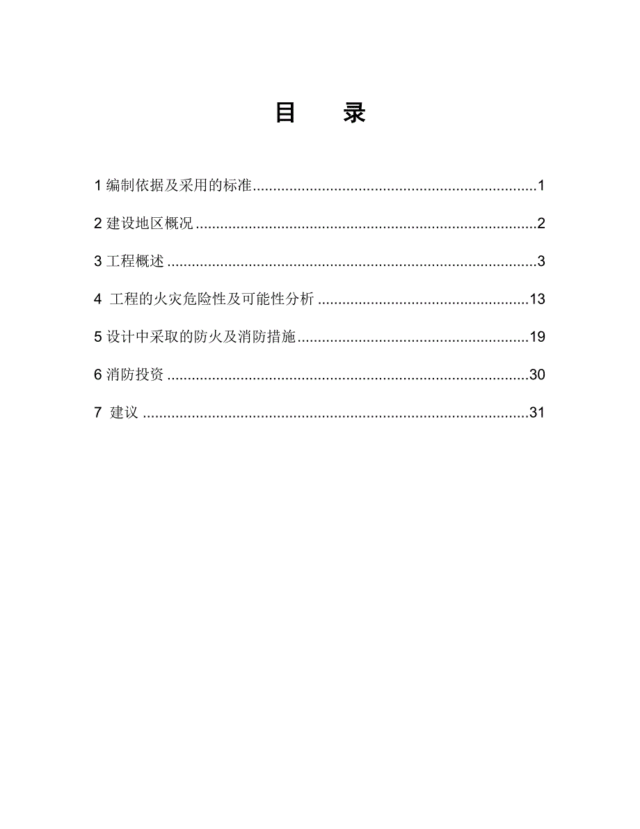 酒钢初设消防专篇.doc_第3页