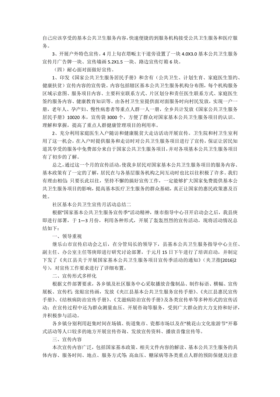 社区基本公共卫生宣传月活动总结.docx_第2页