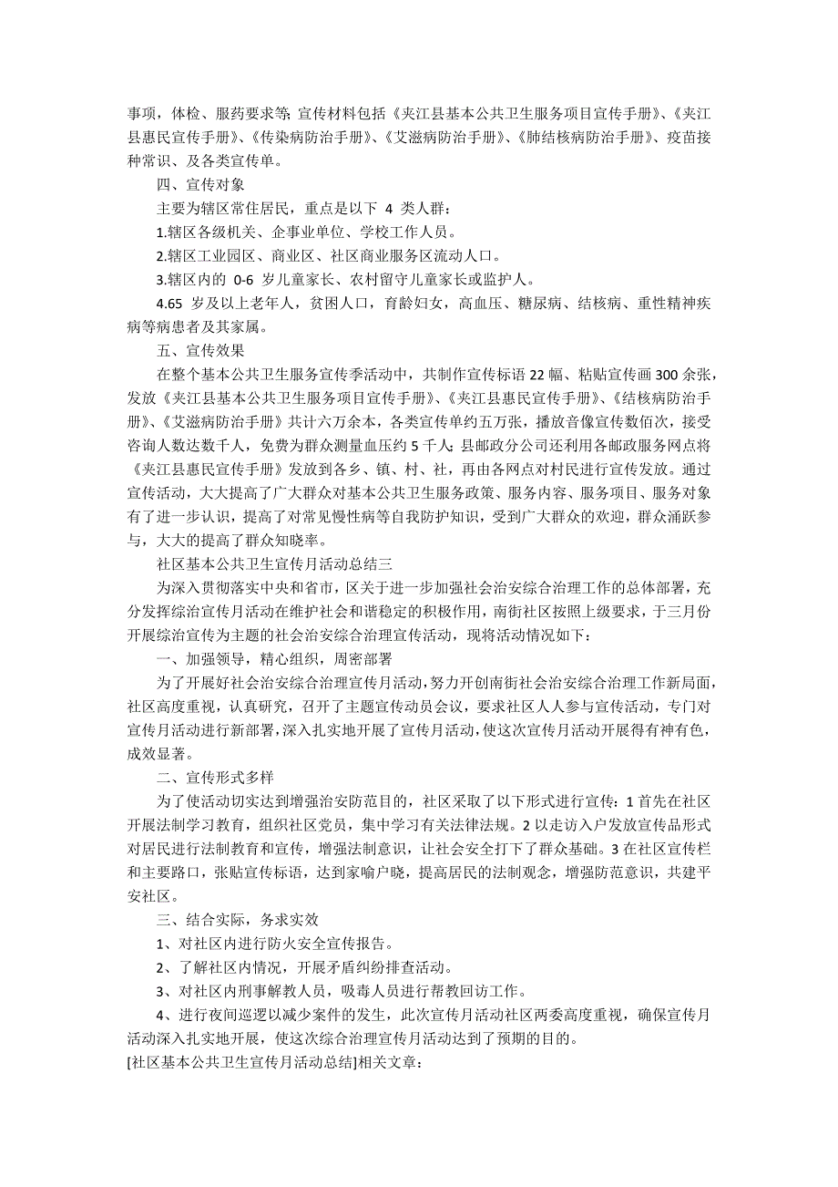 社区基本公共卫生宣传月活动总结.docx_第3页