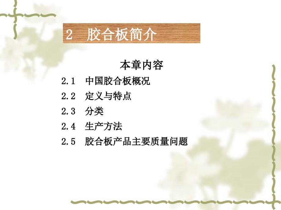 胶合板简介PPT课件.ppt_第1页