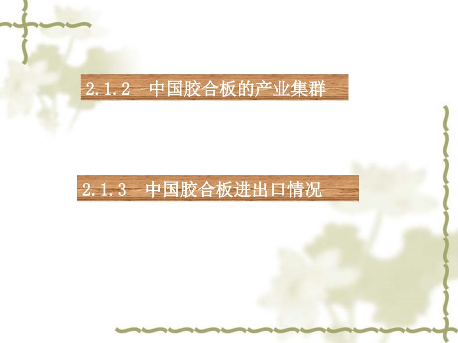 胶合板简介PPT课件.ppt_第3页