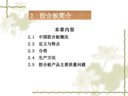 胶合板简介PPT课件.ppt