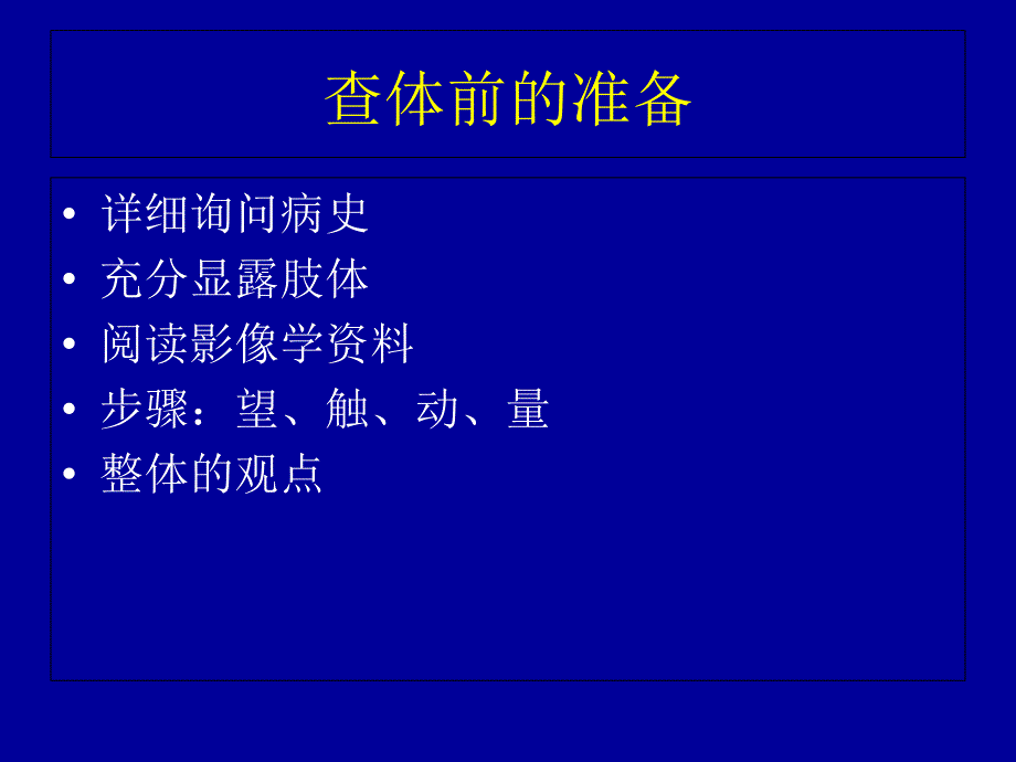 膝关节的查体PPT课件.ppt_第2页