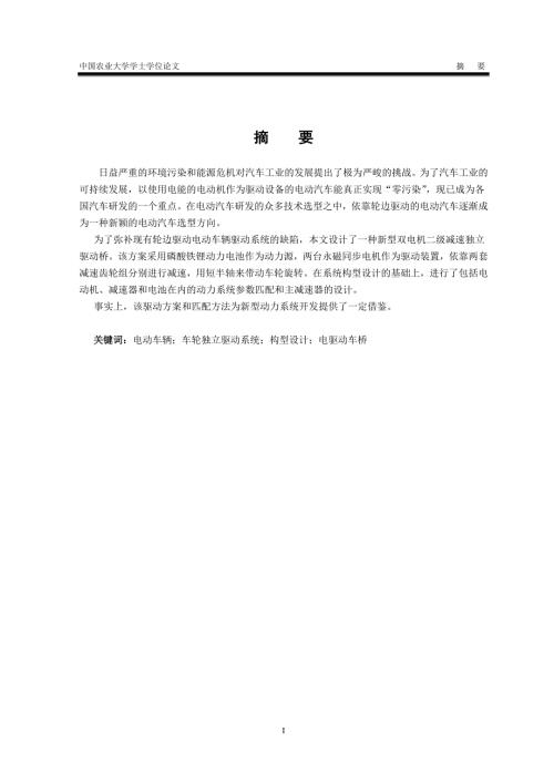 纯电动汽车设计毕业论文.doc