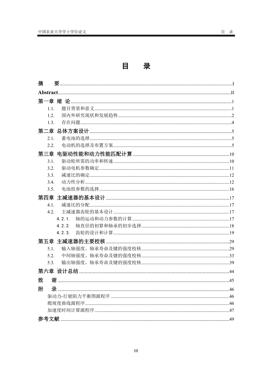 纯电动汽车设计毕业论文.doc_第3页