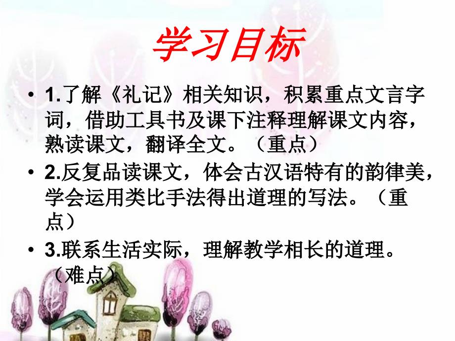 虽有嘉肴公开课PPT课件.ppt_第2页