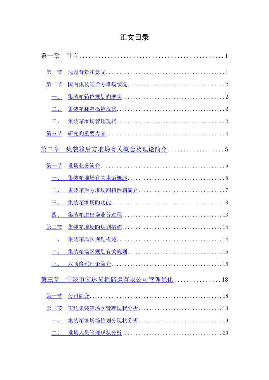 集装箱堆场场区重点规划及管理.doc_第3页
