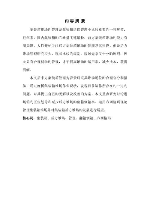 集装箱堆场场区重点规划及管理.doc