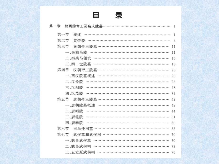 陕西名胜古迹及其历史文化.ppt_第3页