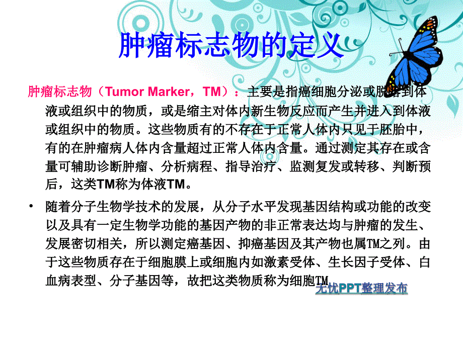 肿瘤标志物精美课件.ppt_第3页