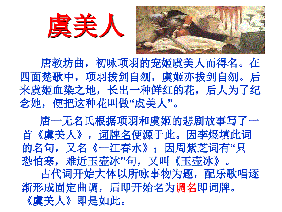 虞美人课件.ppt_第2页