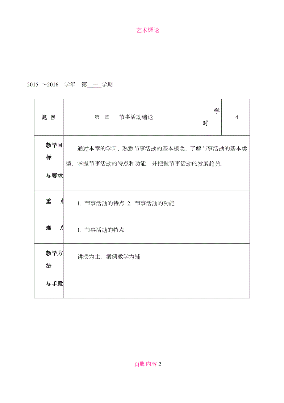 节事活动管理实务教案.doc_第2页