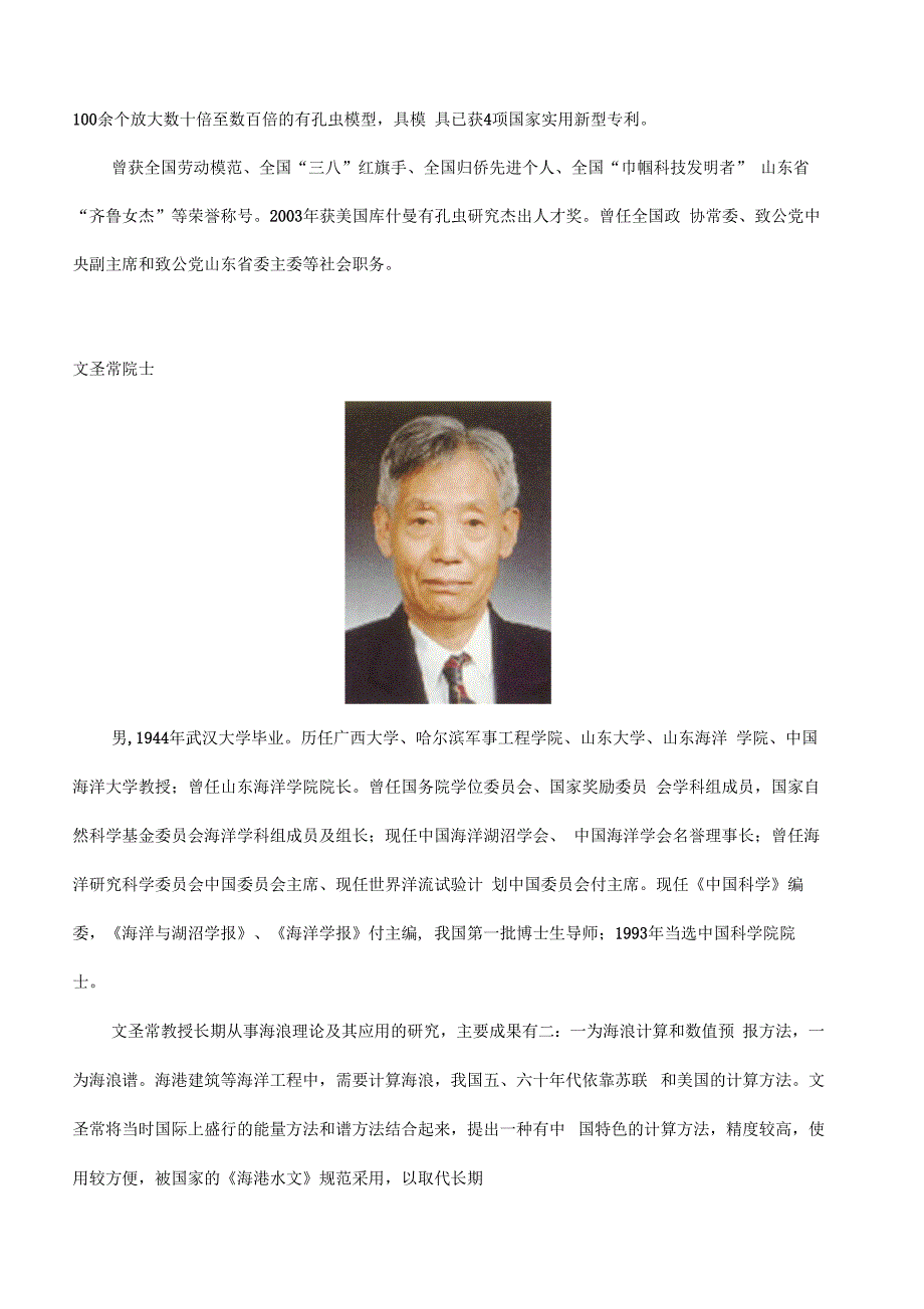 青岛海洋人物.docx_第2页