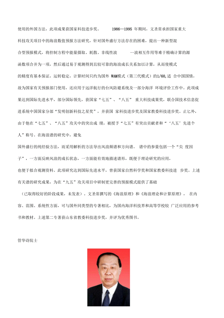 青岛海洋人物.docx_第3页