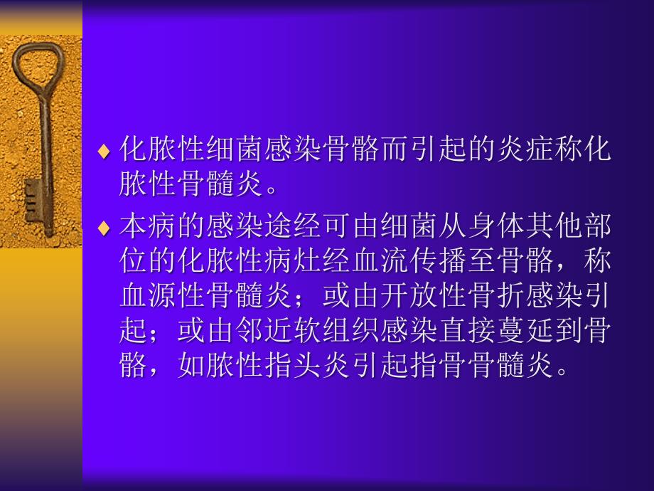 骨病中医伤科学.ppt_第3页