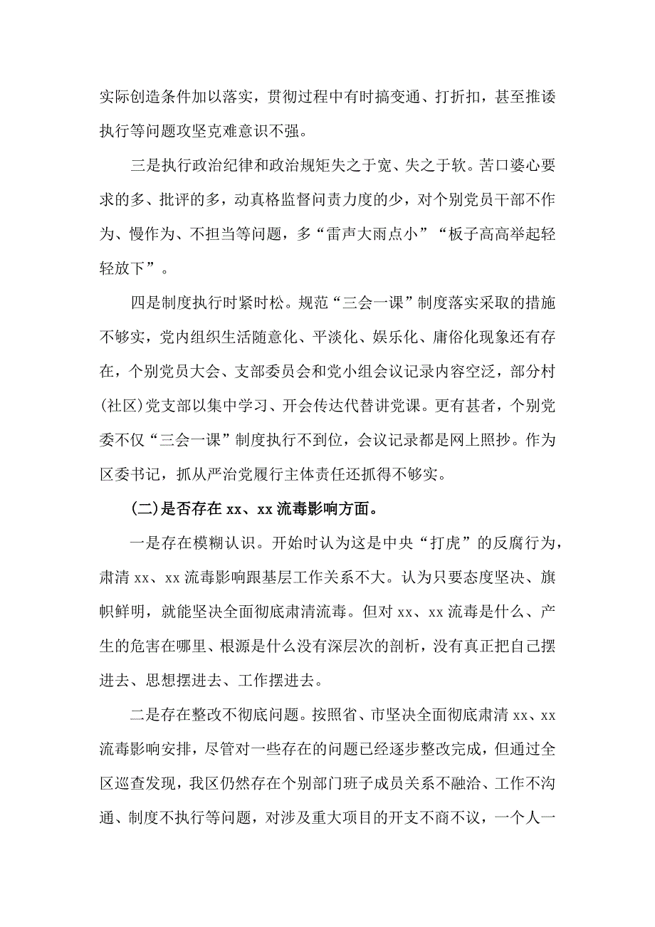 纪检干部肃清流毒自查整改对照剖析材料2篇.docx_第2页