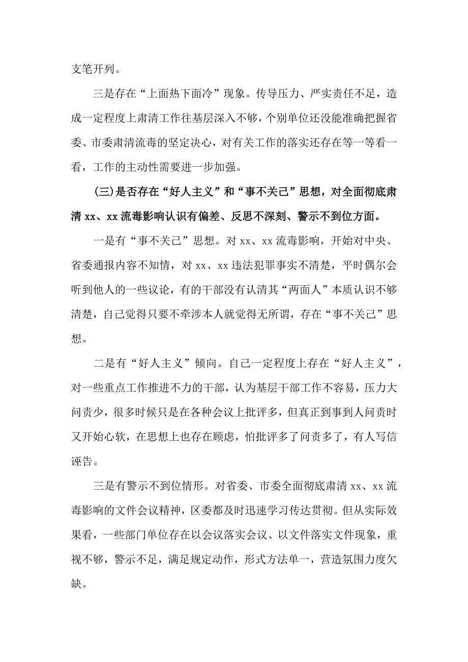 纪检干部肃清流毒自查整改对照剖析材料2篇.docx_第3页