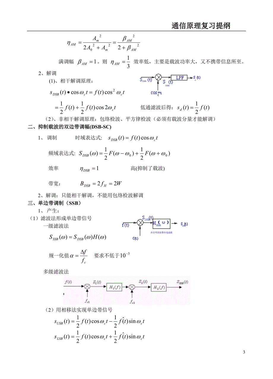 通信原理复习提纲.doc_第3页