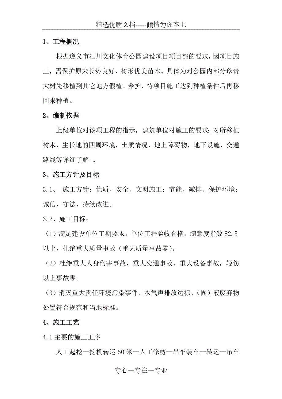 苗木移植施工方案.docx_第3页