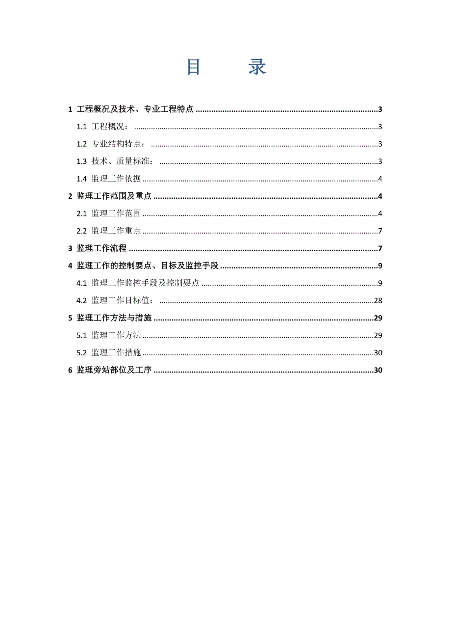 钢箱梁施工监理实施细则.doc_第2页