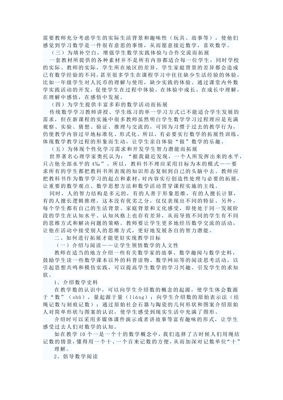 让数学更有趣更好玩更实用低年级数学课程有效拓展的实践与思考.doc_第2页