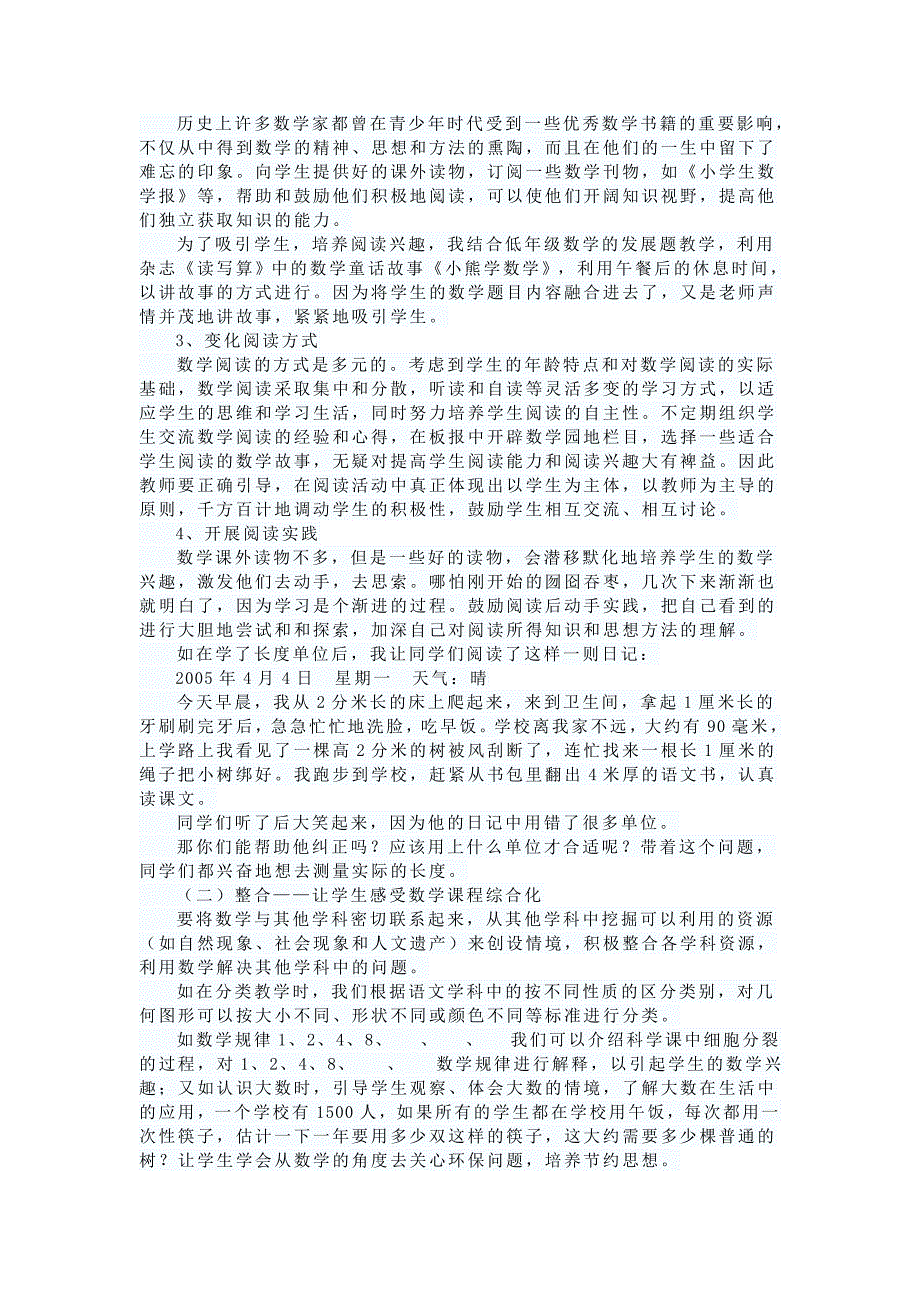 让数学更有趣更好玩更实用低年级数学课程有效拓展的实践与思考.doc_第3页