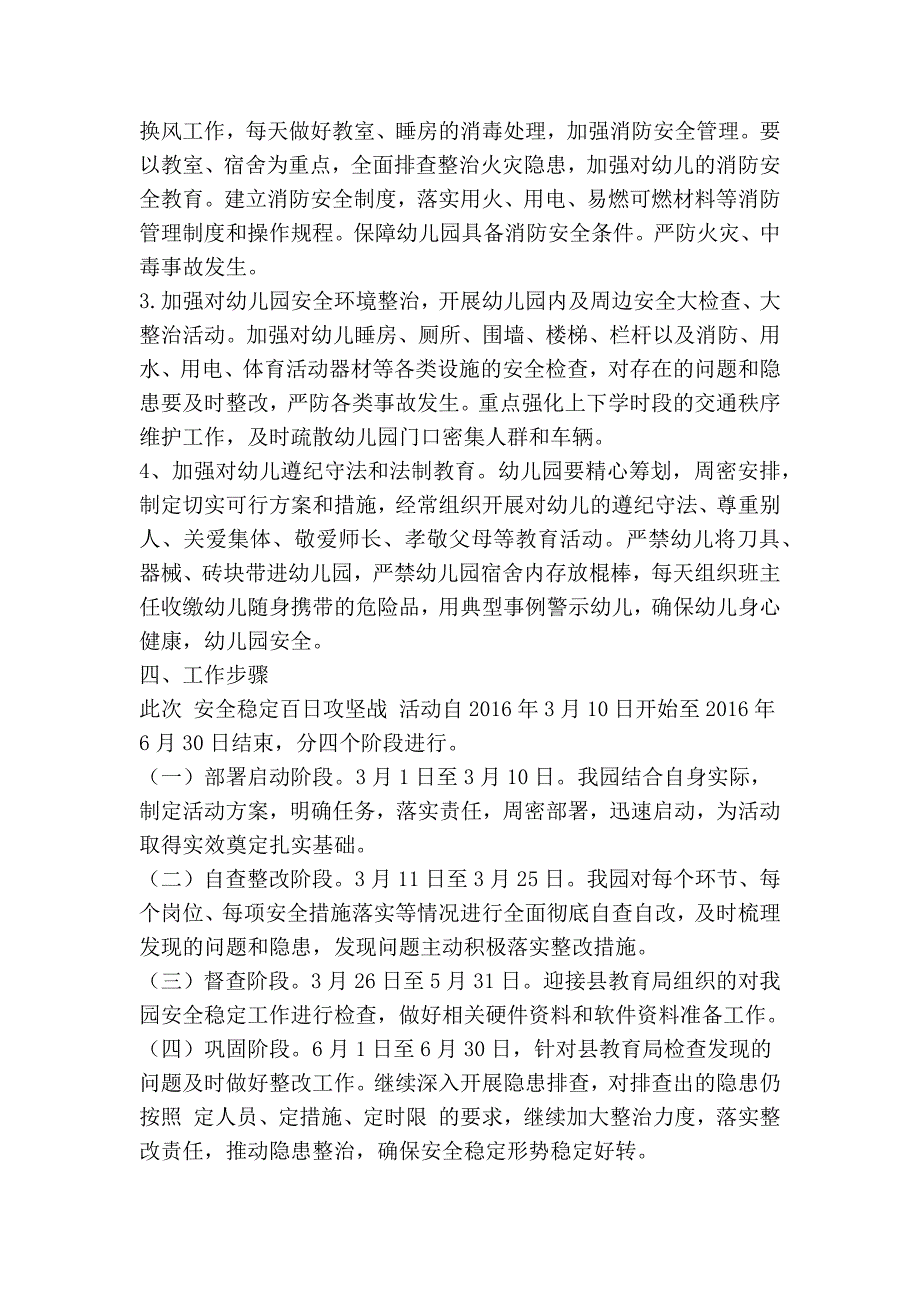 阳光幼儿园百日攻坚战实施方案精简篇.doc_第2页