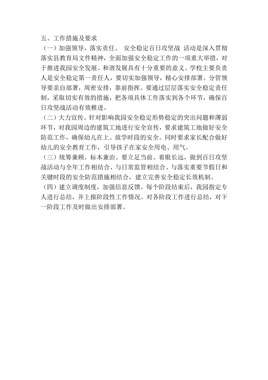 阳光幼儿园百日攻坚战实施方案精简篇.doc_第3页
