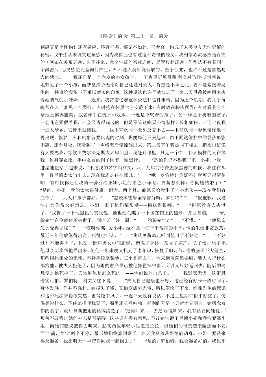 简爱简爱第二十一章简爱.docx_第1页