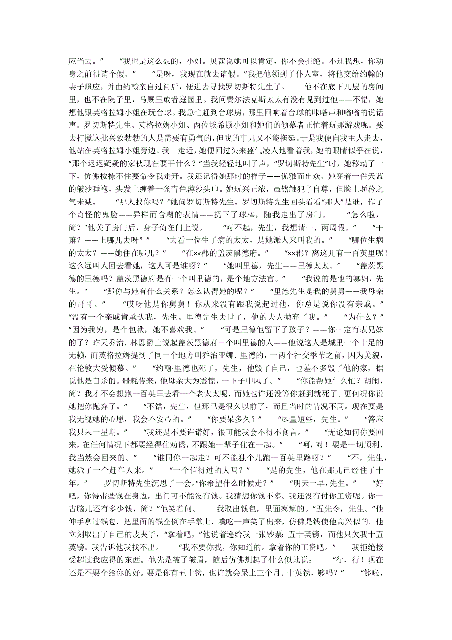 简爱简爱第二十一章简爱.docx_第2页