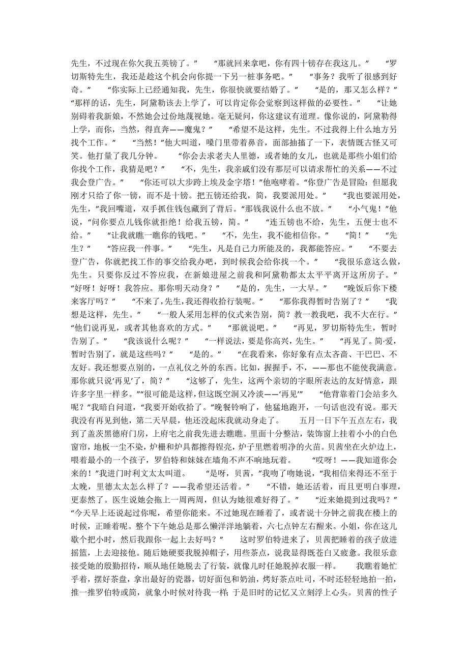 简爱简爱第二十一章简爱.docx_第3页