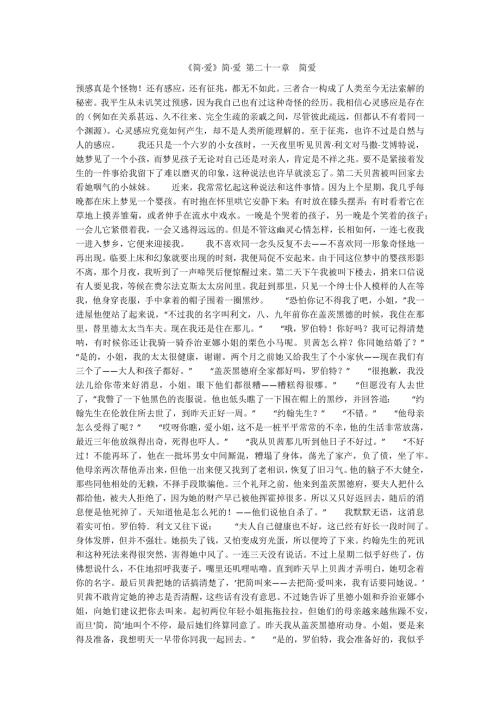 简爱简爱第二十一章简爱.docx