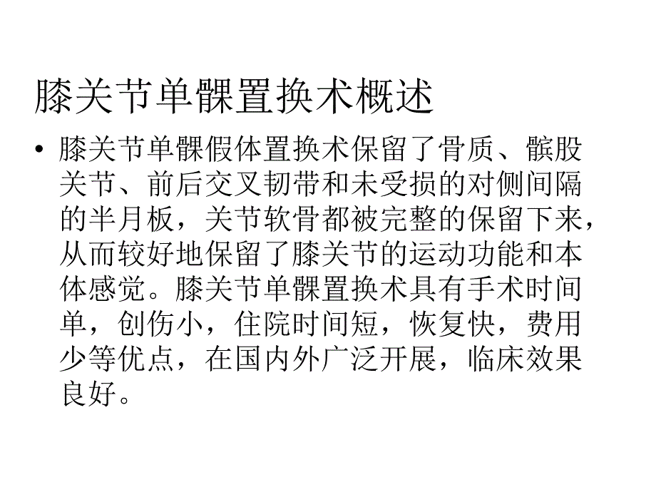 膝关节置换术后护理ppt课件.ppt_第2页