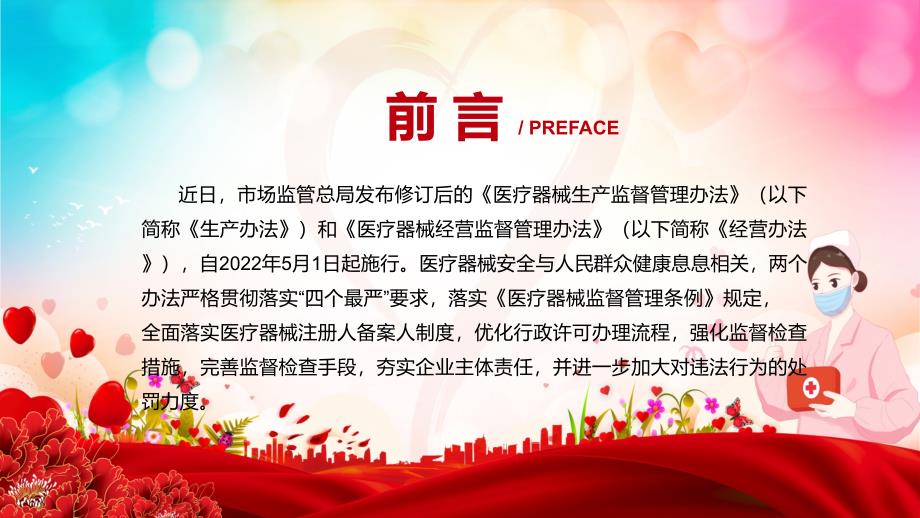 详细解读2022年新修订的医疗器械生产监督管理办法PPT课件.pptx_第2页