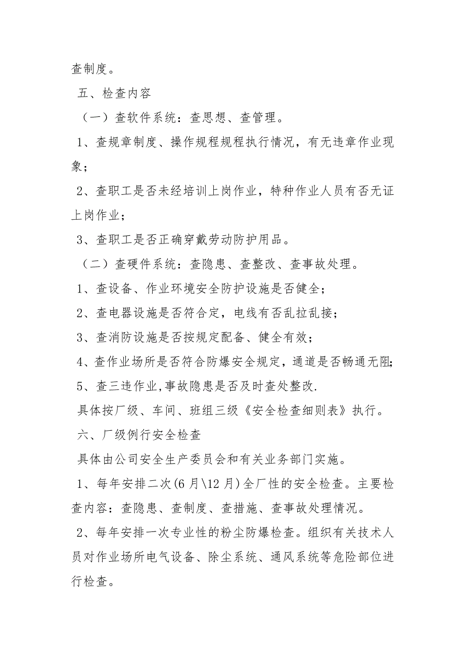 粉尘爆炸危险隐患排查治理管理制度.docx_第2页