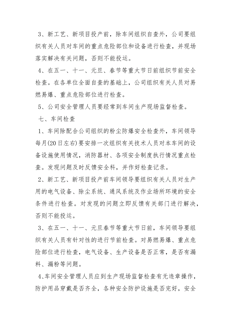 粉尘爆炸危险隐患排查治理管理制度.docx_第3页