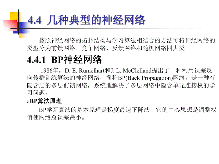 神经网络控制PPT课件.ppt_第2页