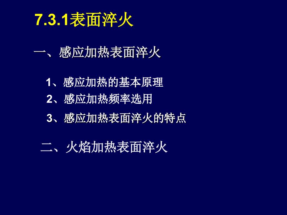 表面热处理PPT课件.ppt_第2页