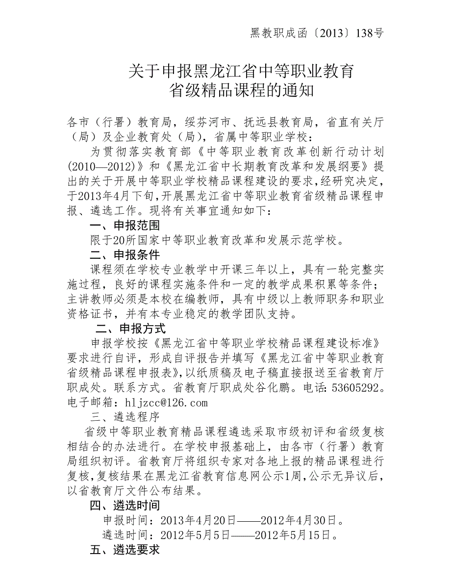 西点烘焙技术省级精品课申报表.doc_第1页